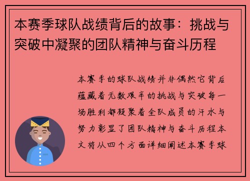 本赛季球队战绩背后的故事：挑战与突破中凝聚的团队精神与奋斗历程