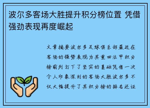 波尔多客场大胜提升积分榜位置 凭借强劲表现再度崛起