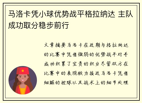 马洛卡凭小球优势战平格拉纳达 主队成功取分稳步前行