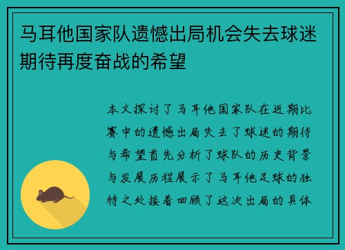 马耳他国家队遗憾出局机会失去球迷期待再度奋战的希望