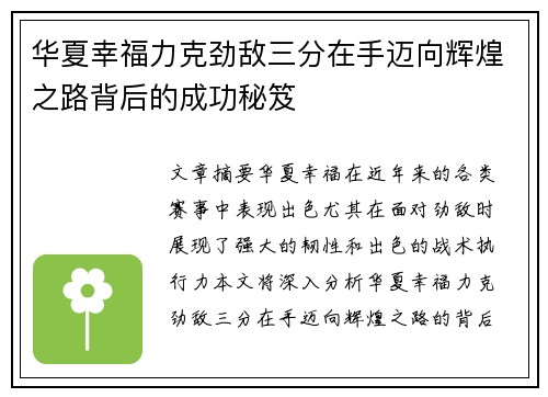 华夏幸福力克劲敌三分在手迈向辉煌之路背后的成功秘笈