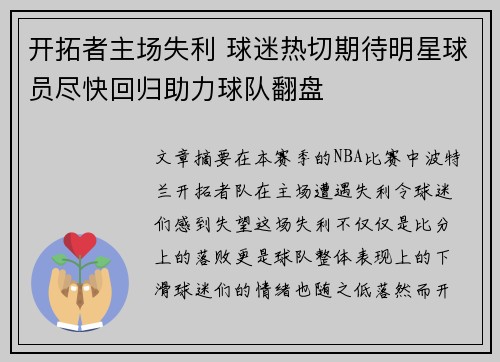 开拓者主场失利 球迷热切期待明星球员尽快回归助力球队翻盘