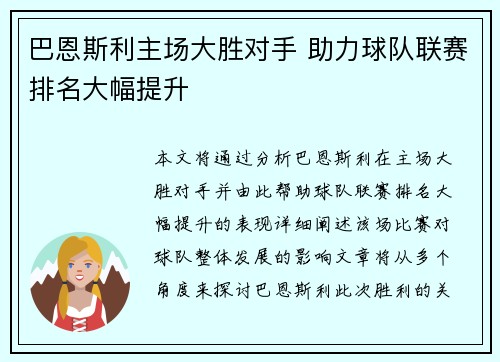 巴恩斯利主场大胜对手 助力球队联赛排名大幅提升