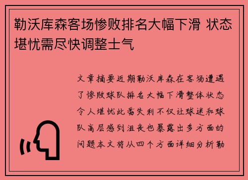 勒沃库森客场惨败排名大幅下滑 状态堪忧需尽快调整士气