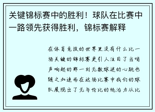关键锦标赛中的胜利！球队在比赛中一路领先获得胜利，锦标赛解释