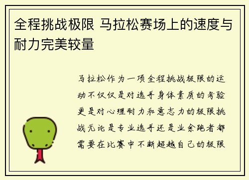 全程挑战极限 马拉松赛场上的速度与耐力完美较量