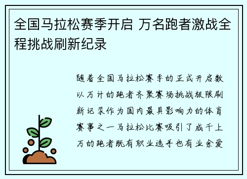 全国马拉松赛季开启 万名跑者激战全程挑战刷新纪录