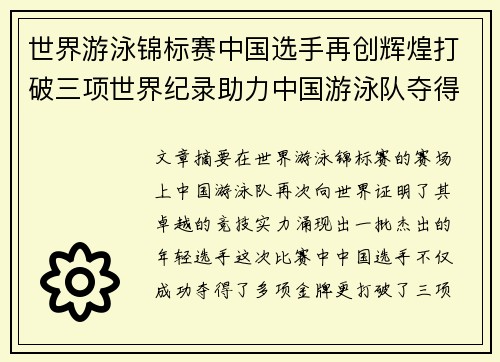 世界游泳锦标赛中国选手再创辉煌打破三项世界纪录助力中国游泳队夺得金牌