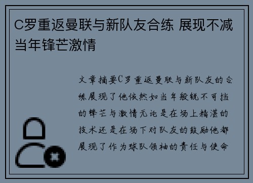 C罗重返曼联与新队友合练 展现不减当年锋芒激情