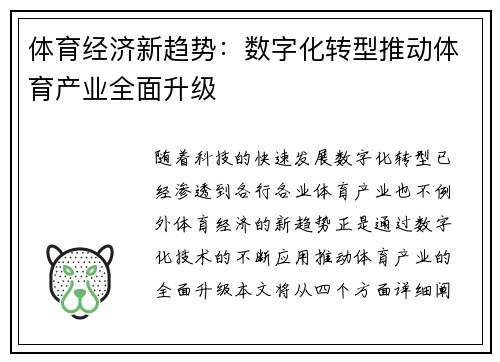 体育经济新趋势：数字化转型推动体育产业全面升级