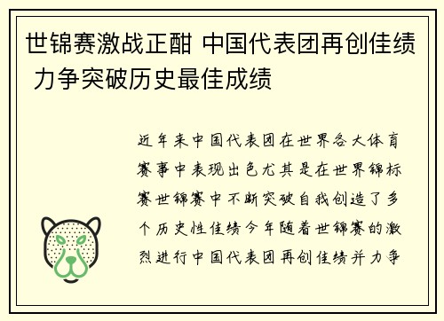 世锦赛激战正酣 中国代表团再创佳绩 力争突破历史最佳成绩