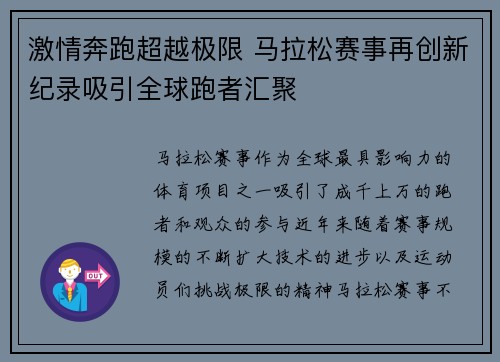 激情奔跑超越极限 马拉松赛事再创新纪录吸引全球跑者汇聚
