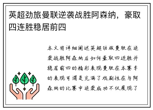 英超劲旅曼联逆袭战胜阿森纳，豪取四连胜稳居前四